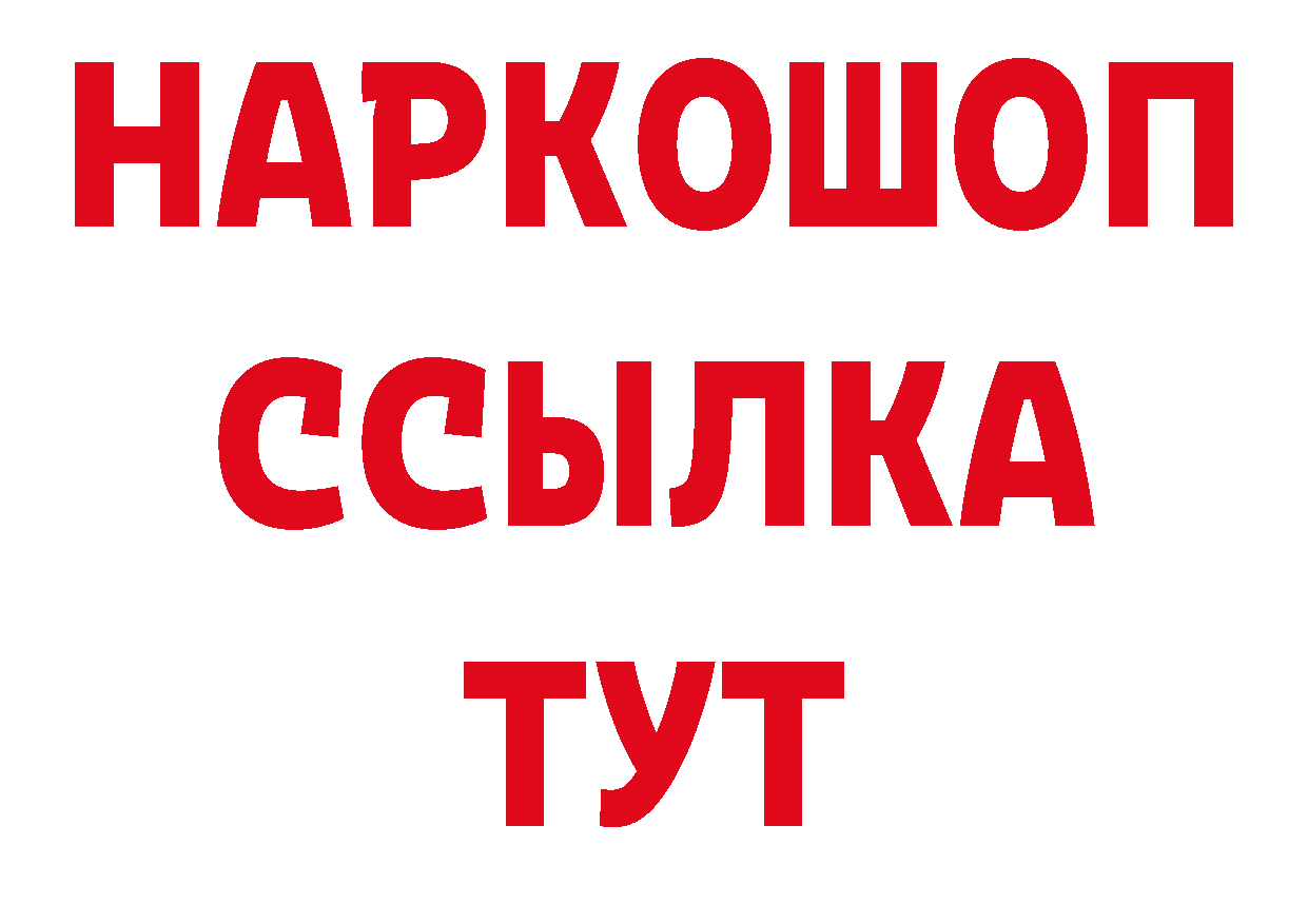 БУТИРАТ BDO 33% ссылка даркнет гидра Курск